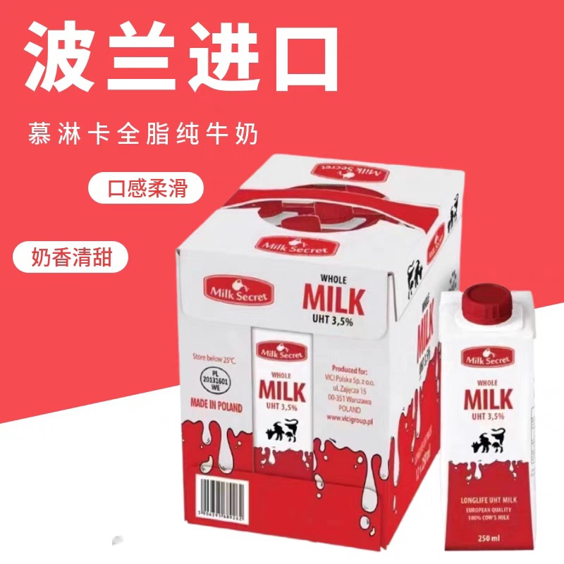 波兰原装进口 超高温灭菌全脂高钙纯牛奶250ml 低钠碳水牛奶 包邮