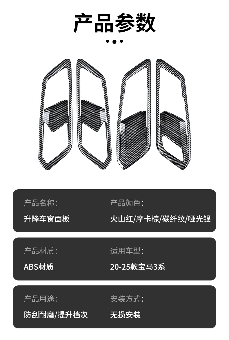 Suitable for Bmw 3 Series/I3/325Li/330Li Door Handle Decorative Frame Window Lift Button Panel Interior Modification
