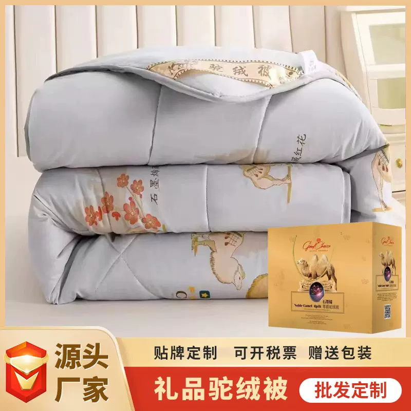 2024礼品被子藏红花石墨烯驼毛被礼盒装春秋被驼绒被冬被柔软
