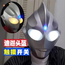 迪迦奥特曼玩具头套头盔可穿戴超人发光面具儿童服装成人触控男孩