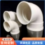 排水大口径pvc弯头
