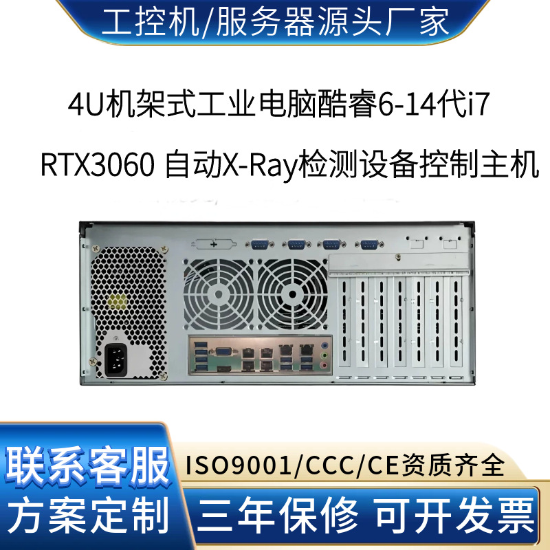 4U工控机RTX3060 自动X-Ray检测设备图像增强与缺陷分析高性价比