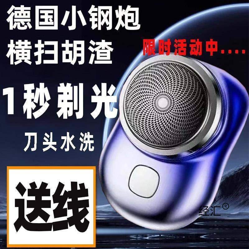 German Imported Electric Shaver for Men, Portable Mini Razor, 2026 New Model German Imported Electric Shaver for Men, Portable Mini Razor, 2026 New Model