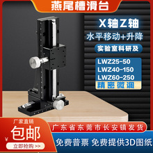 位移台燕尾槽滑台模组 LWZ40 60 垂直升降型手动精密微调位移台EJ