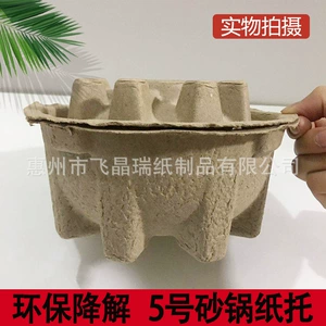 [厂家批发环保可降解砂锅托蛋托一次性纸浆鸡蛋盒多规格纸浆鸡蛋盒]
