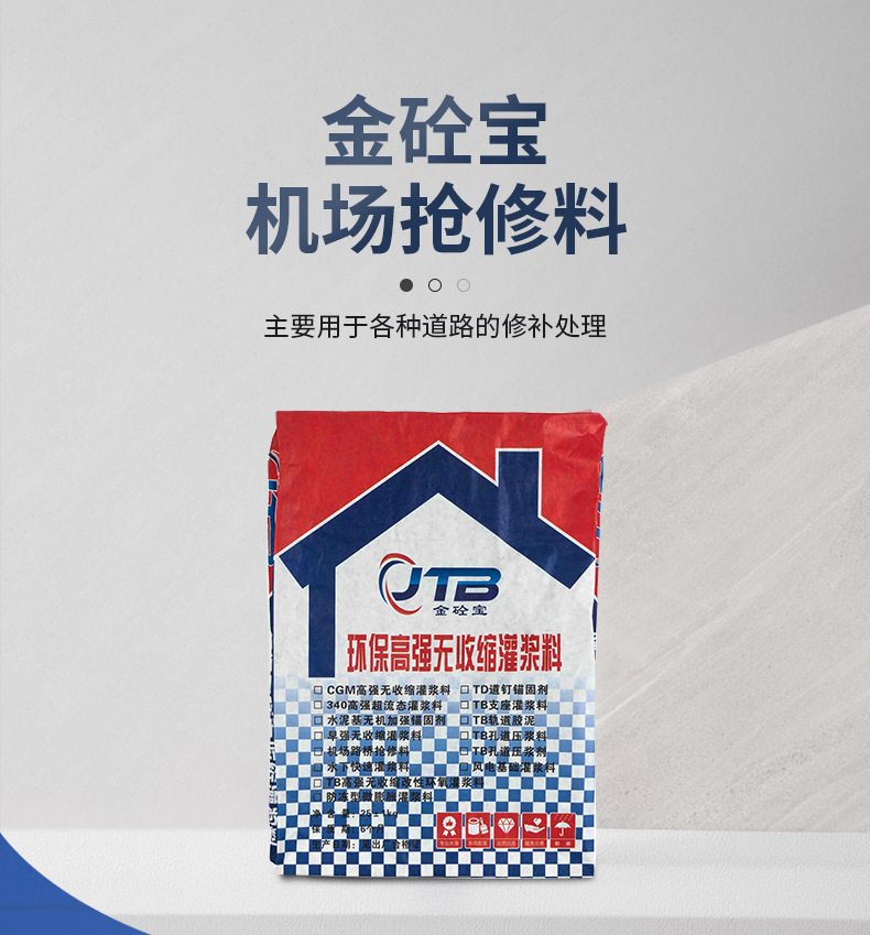 机场抢修料，速凝，快速修补机场跑道水泥路面 2小时即可通车