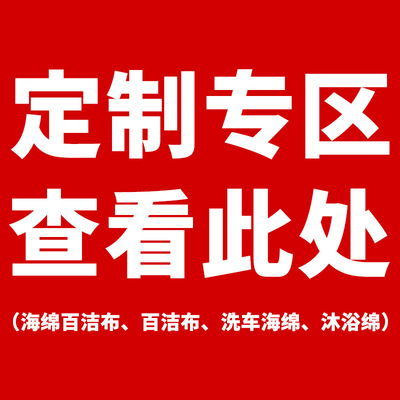 车前草日用品源头工厂专业生产海绵擦、百洁布、抹布、洗车海绵等