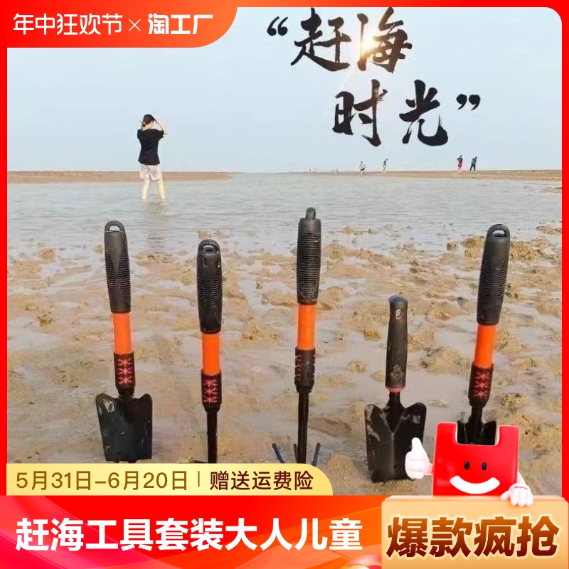 赶海工具套装儿童螃蟹夹海边沙滩挖沙铲蛤蜊海蛎子耙人工