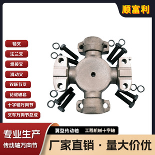 Specializing in the Production of Classy Cross Universal Joints That Are Not Easy to Wear and Are Heat Treated Guis-67 1-37300-049-0