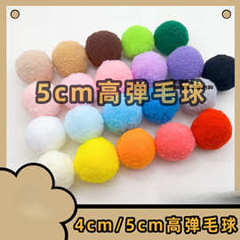 5cm4cm高弹毛球幼儿园手工DIY彩色毛绒球装饰蛋托早教猫玩耍教具