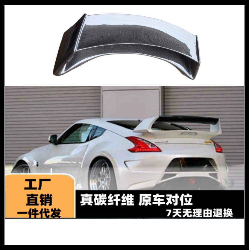 Suitable for Nissan 370zZ34 large rear spoiler, carbon fiber/glass fiber rear roof spoiler, vertical fixed wind spoiler, car rear spoiler