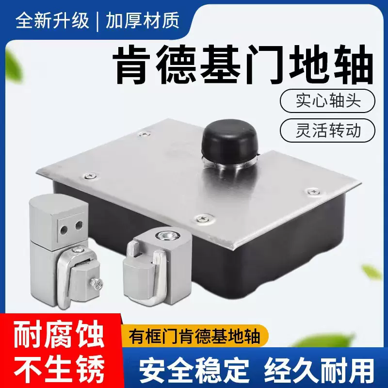 肯德基地轴门轴麦当劳铝合金门配件KFC地弹簧地轴平开门地铰地簧