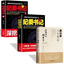 正版3册在峡江的转弯处:陈行甲人生笔记省纪委书记 官场小说书籍