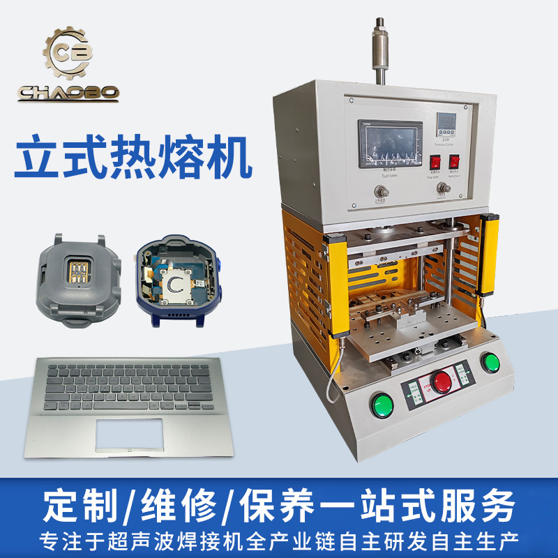 工厂板热压机台式热熔机热铆机超声波伺服热熔机 内饰件汽车门