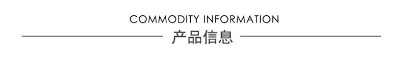 产品信息