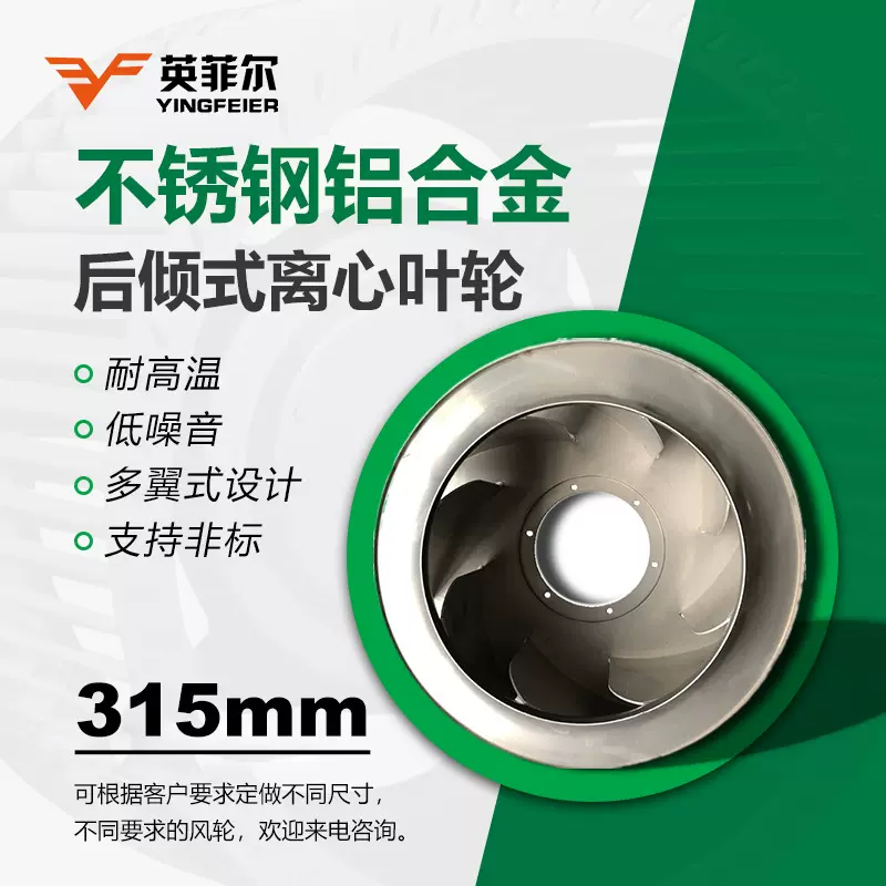 焊接315后倾型离心风机叶轮铝合金叶片工业排烟扇叶空压机排风扇
