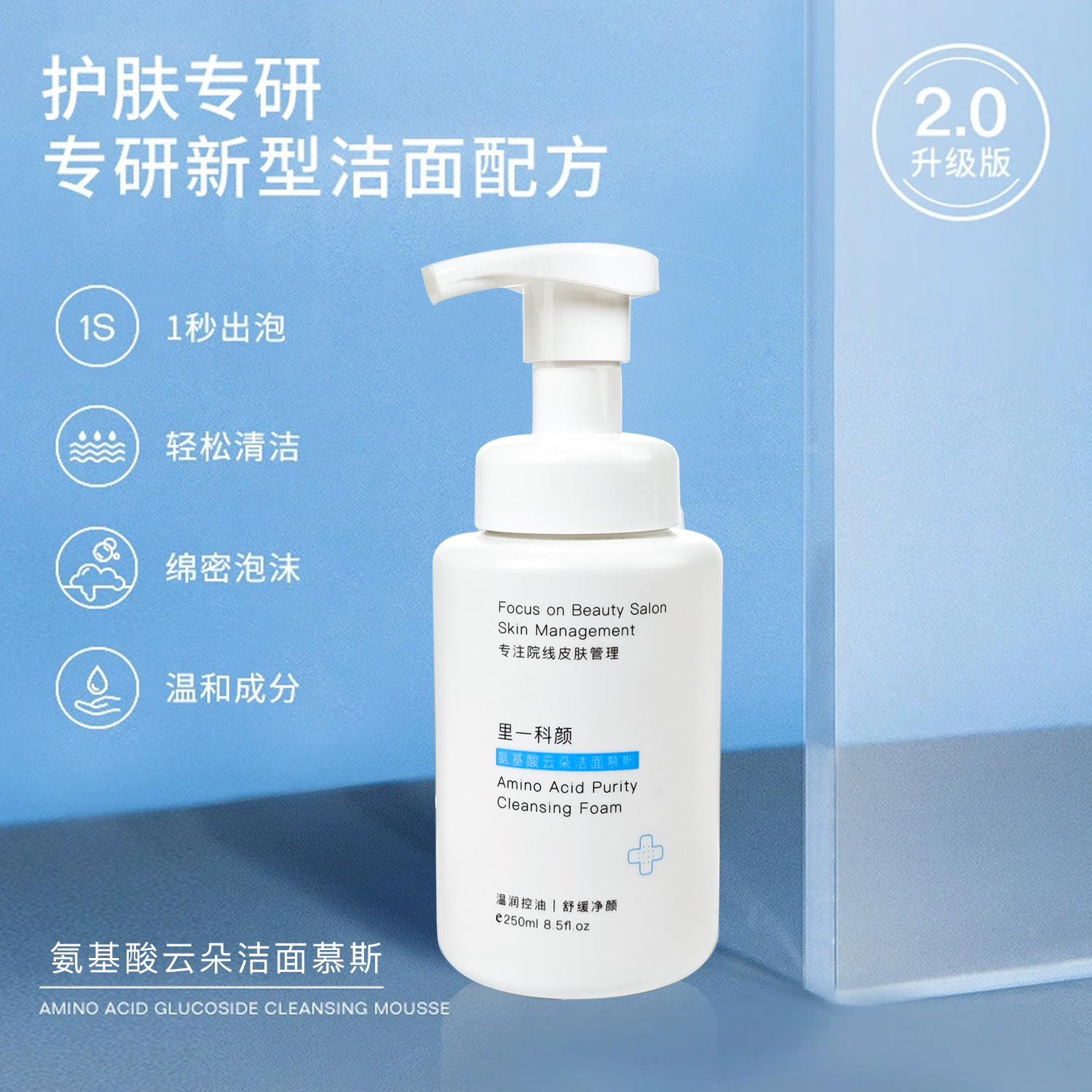 아미노산 클라우드 클렌징 무스 250ml [촘촘한 거품]