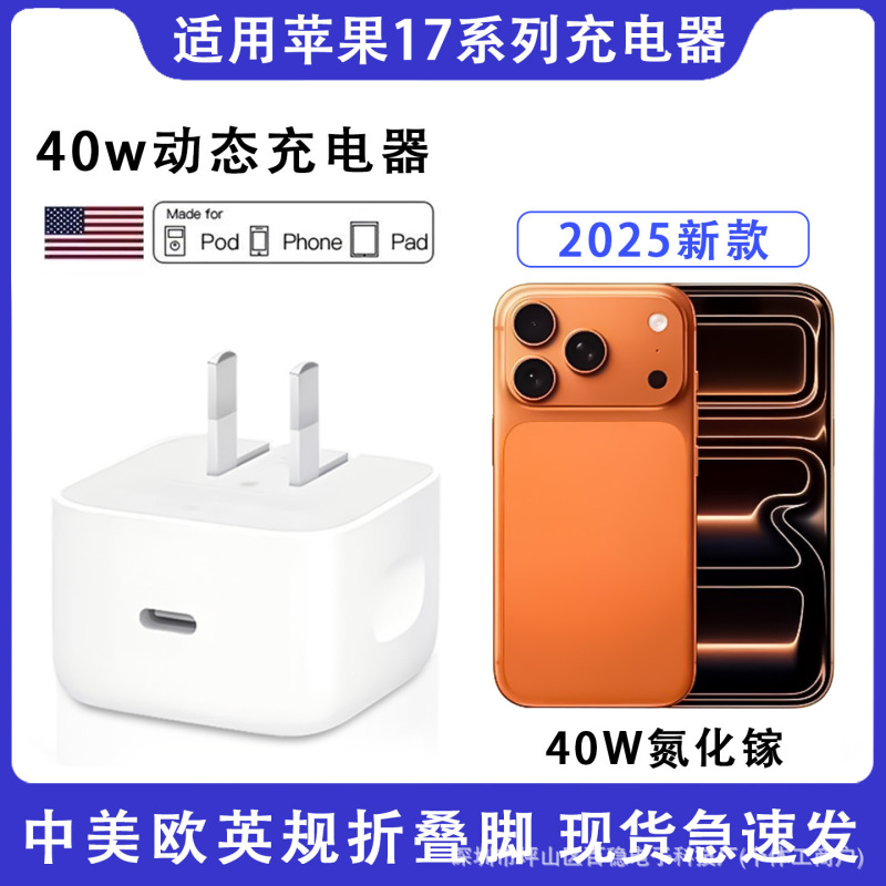 New National Standard Pd40W Foldable Dynamic Power Adapter Suitable for Apple 17Pro Max Charger Mobile Phone Fast Charging