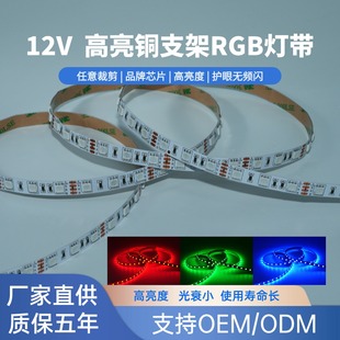 Led colorful 5050 copper bracket highlight rgb light with 12V electric competition room decorative atmosphere light 24V colorful soft light bar