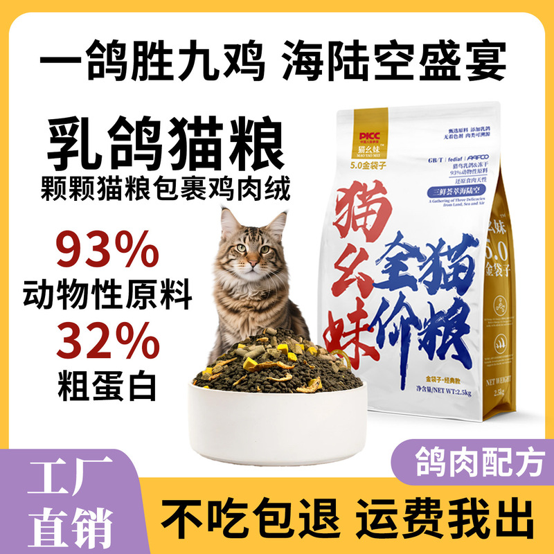 Mao Yaomei Cat Food Upgrade Version 5.0 2.5kg Grain-Free Freeze-Dried Nutritional Raccoon Kitten and Adult Cat Food All Stages