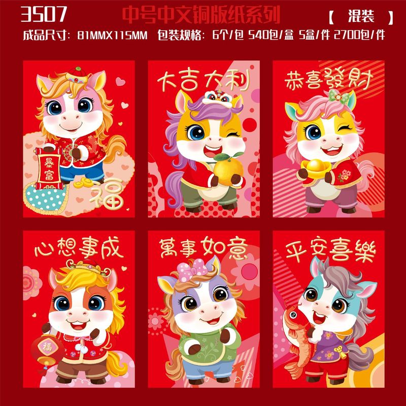 跨境批发铜版纸烫金卡通红包通用2026创意生肖马利是封过年红包袋|undefined
