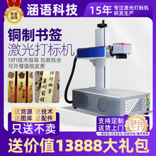 铜制书签定制激光打标机礼品定制镭雕机金属五金雕刻高精度打标机