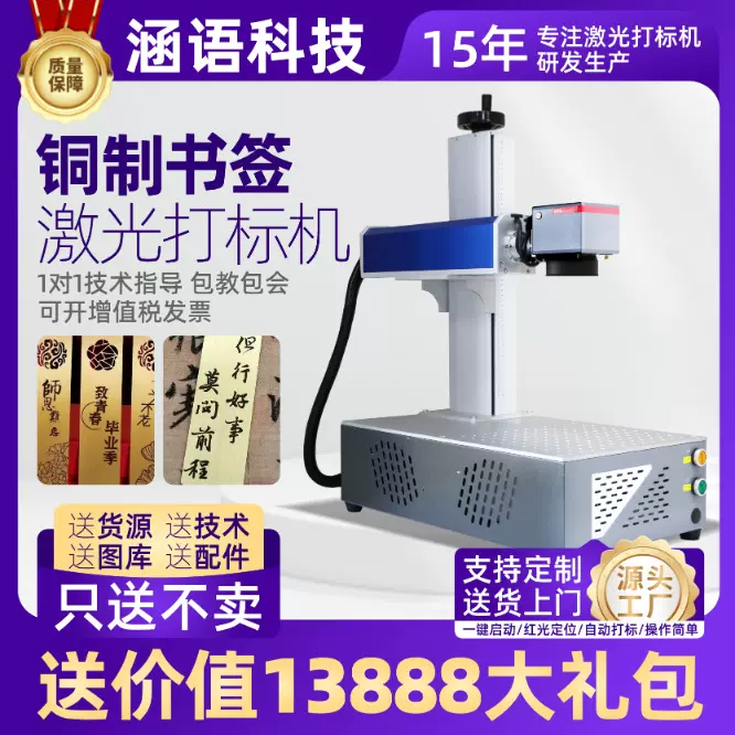 铜制书签定制激光打标机礼品定制镭雕机金属五金雕刻高精度打标机