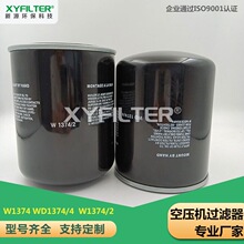 螺杆式空压机保养配件W1374/2机油滤芯器WD1374/4油滤油格油过滤