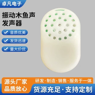 定制毛绒振动圆形发声器木鱼发声机芯玩具配件按键挤压发声器