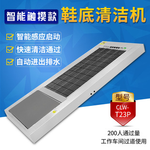 Factory workshop multi-channel water washing track shoe machine 2.3 meters automatic induction air shower room cleaning shoe washing machine