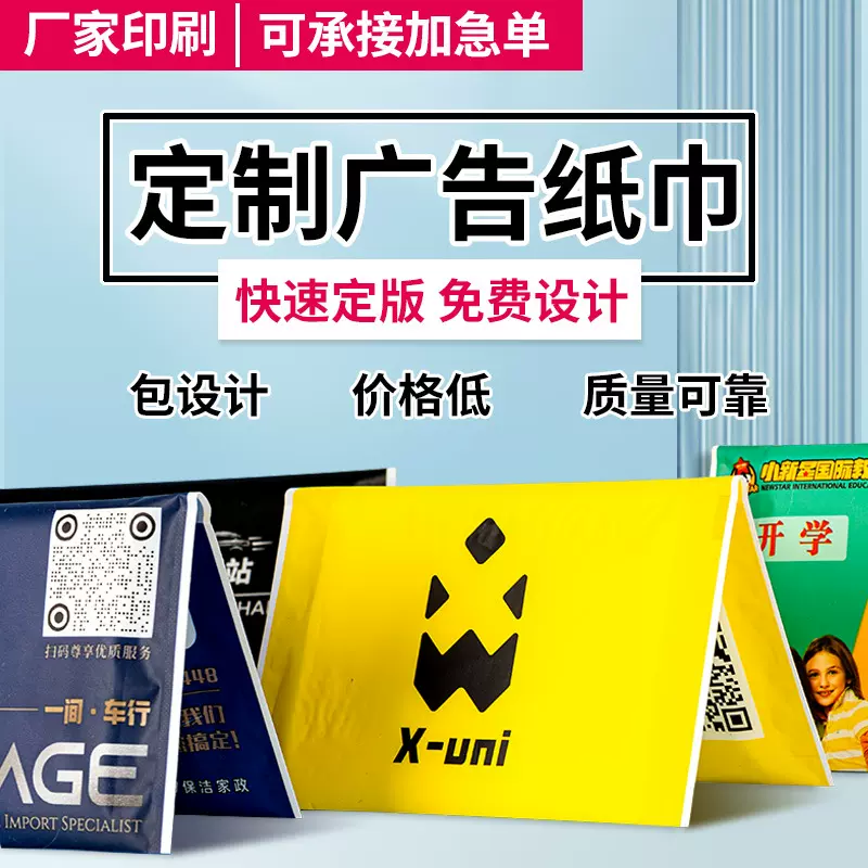 钱夹纸巾订做荷包纸巾定做钱夹式餐巾纸广告纸巾定制可印logo宣传