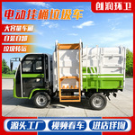 物业小区电动垃圾清运车环卫自装自卸小型垃圾车挂桶式电动垃圾车