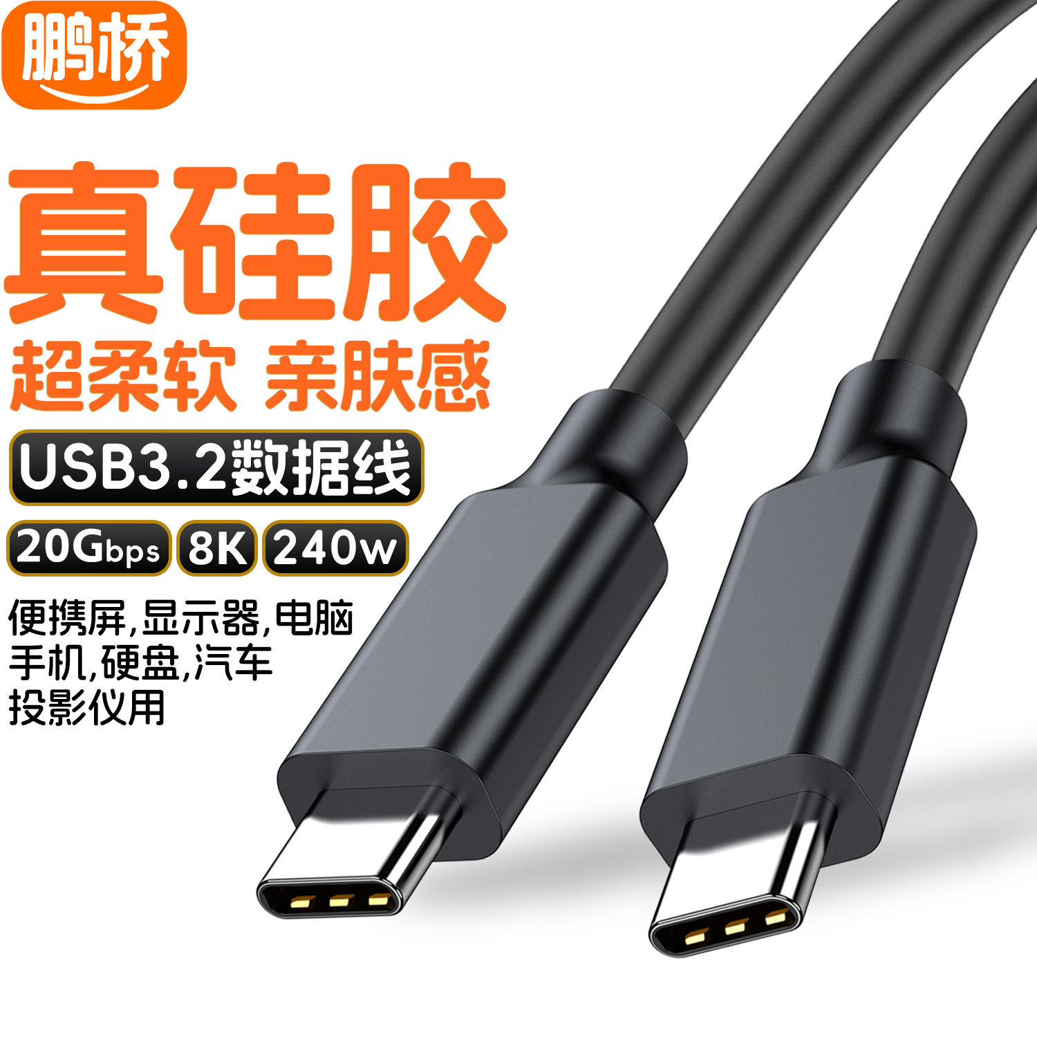Cable de Carga Rápida Type-C a Type-C 240W 5A USB 3.2 20Gbps 8K de PVC para Disco Duro image 11
