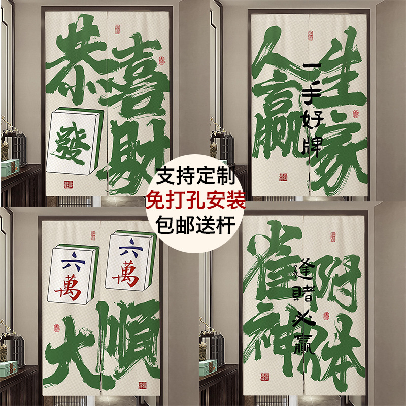 Customized chess and card room door curtain