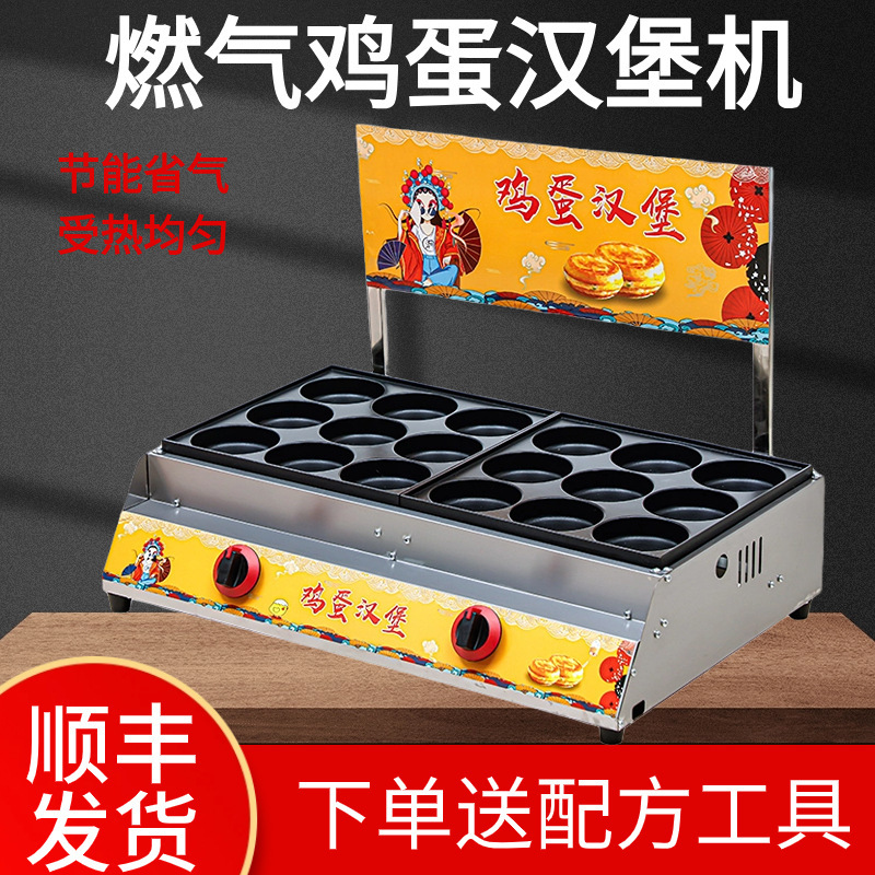18孔蛋堡锅鸡蛋汉堡机炉摆摊商用煤气燃气蛋肉堡机红豆饼网红小吃
