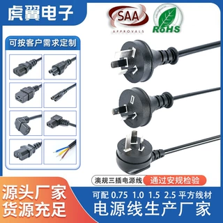 定制澳规2插电源线 SAA认证澳标三插头线澳洲3芯品字8字尾电源线