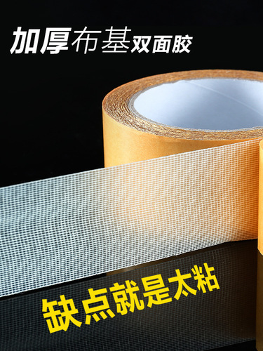 Carpet cloth-based tape high viscosity non-marking floor thickened mesh double-sided tape cloth-based waterproof double-sided tape wholesale