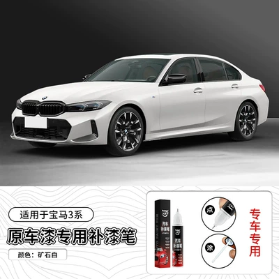 【Special for Specific Vehicles】Scratch Avtomobil boya qələmləri - 12ml-special-for-bmw-3-seriesmineral-white