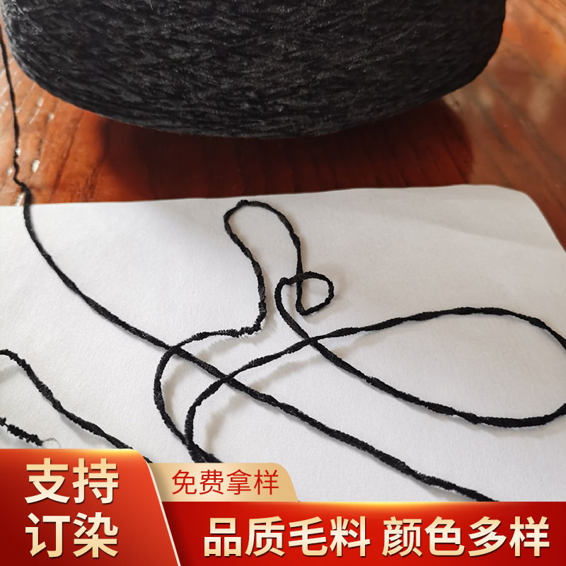 雪尼尔6支仿晴黑园机用针织涤纶纱横机毛纱特黑毛衣工厂花式纱