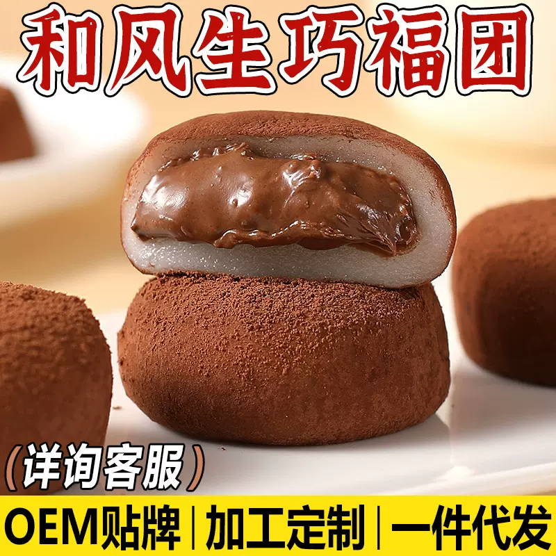 隆尚斋和风生巧福团巧克力爆浆脆珠雪媚娘脏脏团子糯米糍大福麻薯