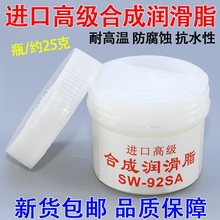 导轨齿轮打印机合成润滑脂 风扇电器塑料齿轮润滑油