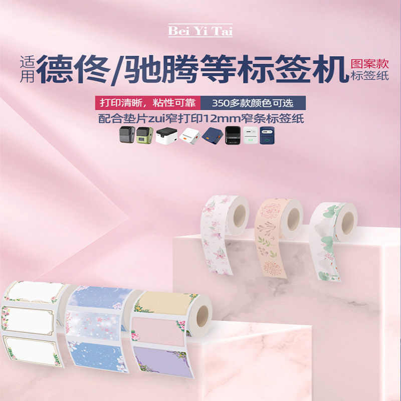 De Tong P1/P2/DP23L/DP26/Yakolai M220 Thermal Cartoon Pattern Flower Label Paper
