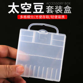 太空豆包装盒 太空豆盒 塑料透明10组太空豆套装盒子钓鱼渔具用品