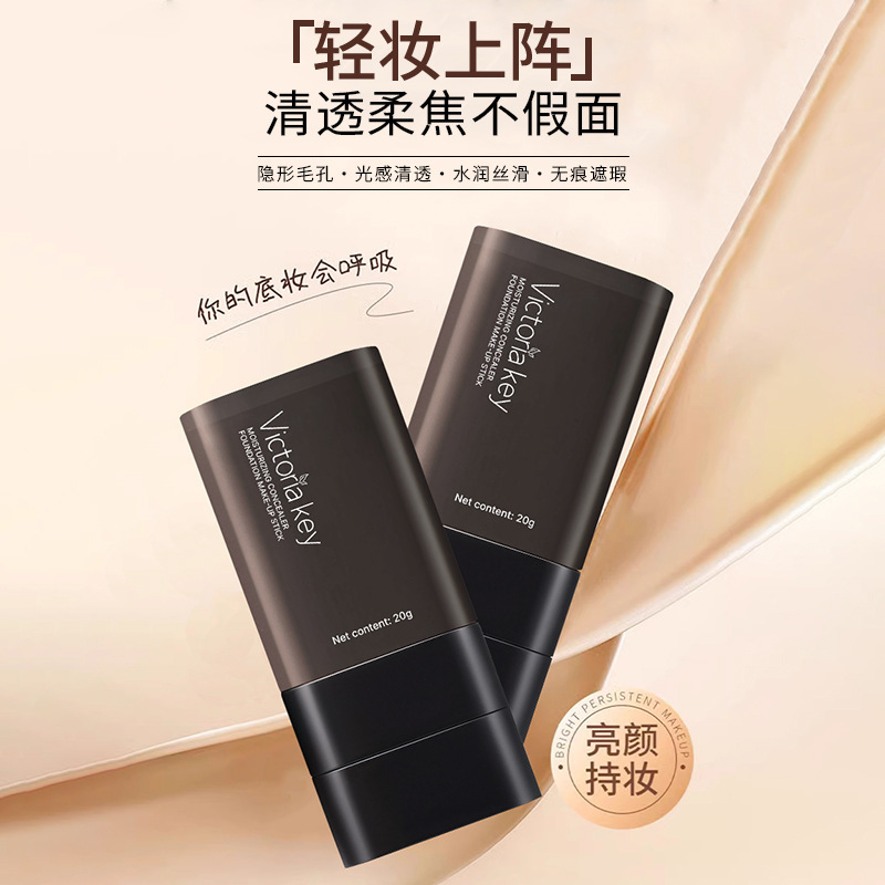带刷无暇橡皮擦粉底棒双头遮瑕奶油肌提亮肤色女亮肤服帖粉底膏|undefined
