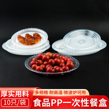 4R9Z一次性餐盘塑料盘子户外盘装菜家用碟盘透明圆形野餐餐厅商用
