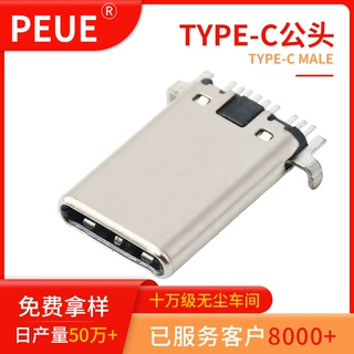 TYPE-C公头9P单排沉板1.3SMT外壳两脚插板铆合款 TYPE-C9P公头