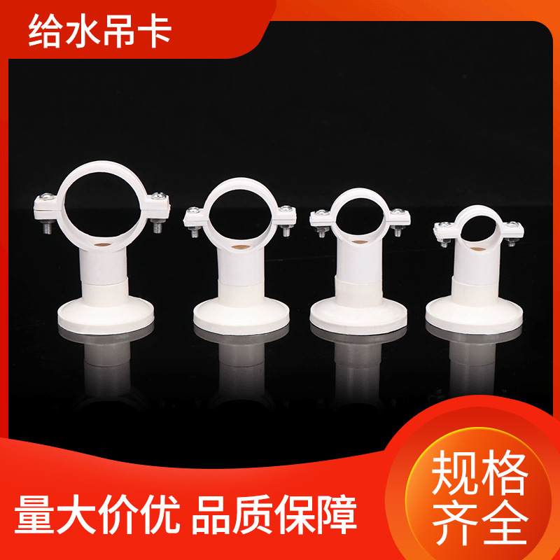 PVC给水吊卡 抱箍管卡 座卡瓦斯枪多用吊卡底座20 25 32 40 50 63