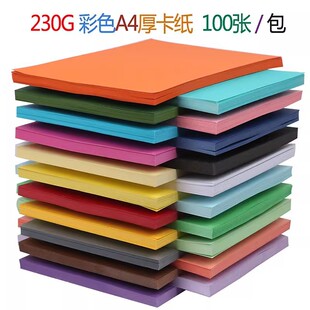 Wholesale A4 Colored Cardstock Made of Pure Wood Pulp, Mixed 20 Colors, 230g Thickened Cardstock for Children's Crafts and Painting
