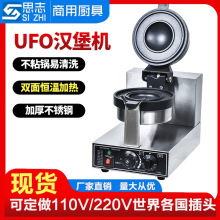 商用电热旋转面包机 UFO冰淇淋汉堡机 烤饼机 冰淇淋雪糕汉堡机