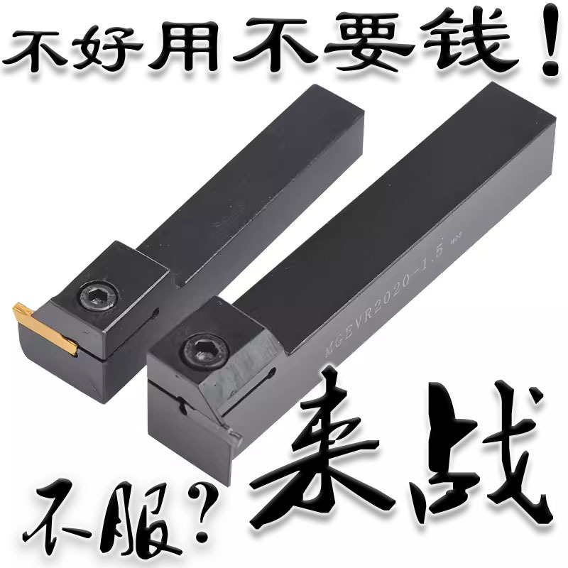 数控车床刀杆内切槽刀杆MGEVR1616-2/MGEVR3232-5外径切槽90度